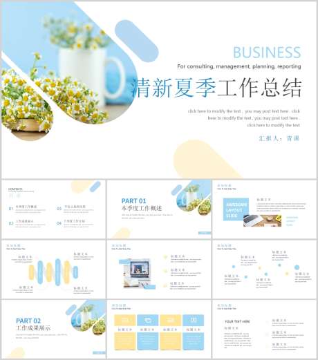 清新简约PPT_源文件下载_PPT,PPTX格式_1212X1373像素-文艺,清新,PPT-作品编号:2025090116286941-志设