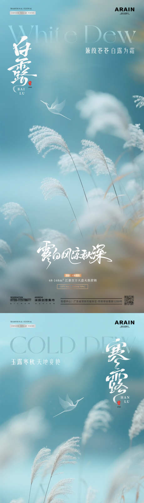 地产白露寒露芦苇风景海报_源文件下载_PSD格式_1080X4679像素-清新,意境,风景-作品编号:2025082516554898-志设