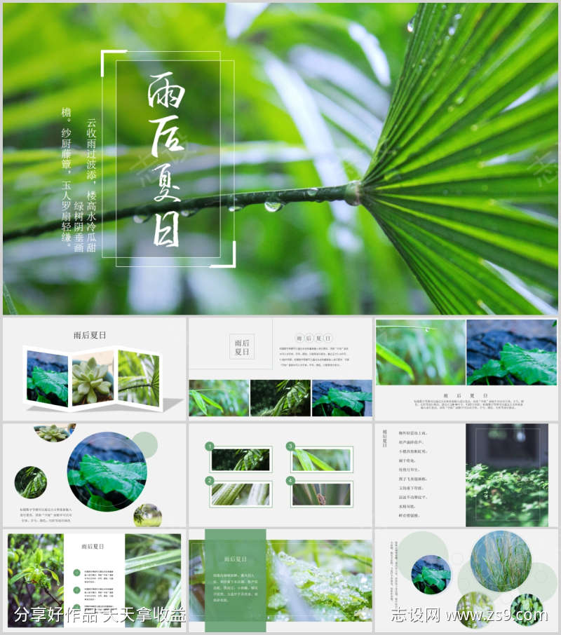清新文艺PPT