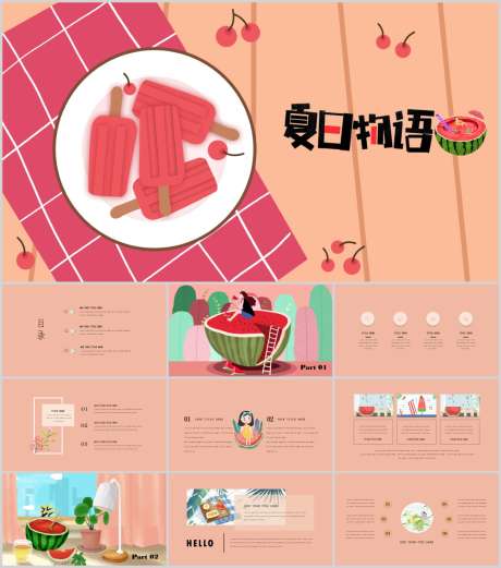 卡通可爱PPT