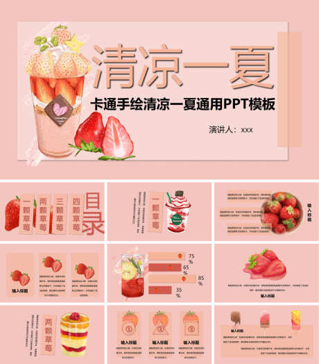 卡通可爱PPT_源文件下载_PPT,PPTX格式_1200X1368像素-PPT,卡通,可爱-作品编号:2025090116434036-志设