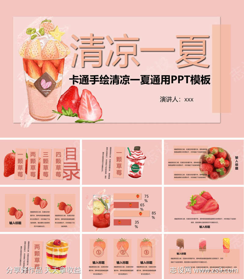 卡通可爱PPT