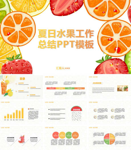 卡通可爱PPT