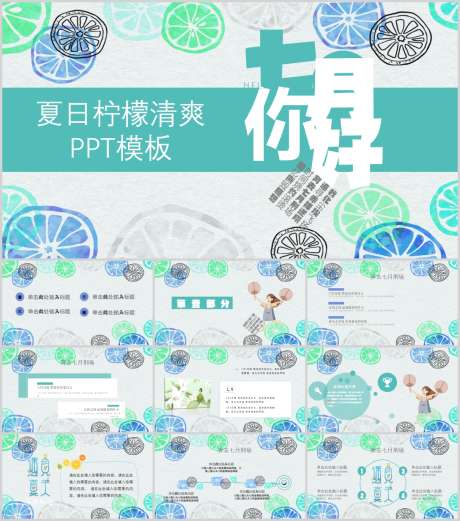 清新创意ppt