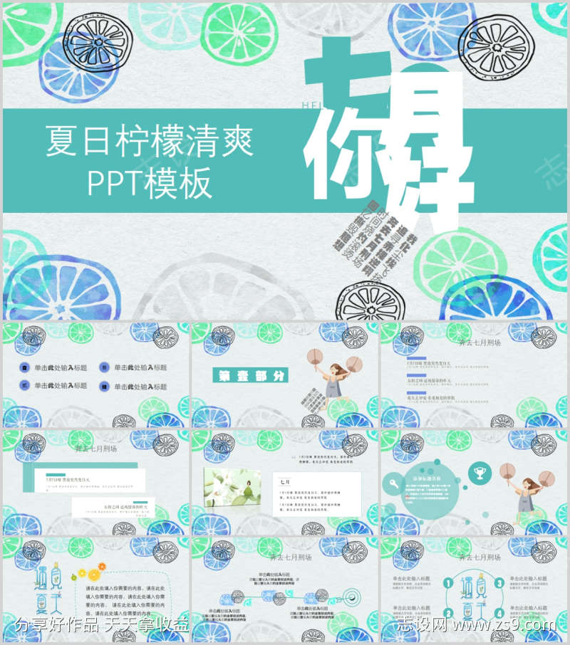 清新创意ppt