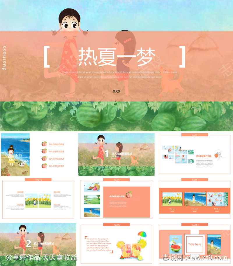 卡通可爱PPT