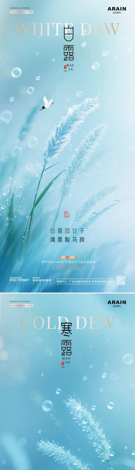 地产白露寒露芦苇露珠清新海报_源文件下载_PSD格式_1080X4687像素-清新,意境,白鹭-作品编号:2025082517247447-志˜设′网