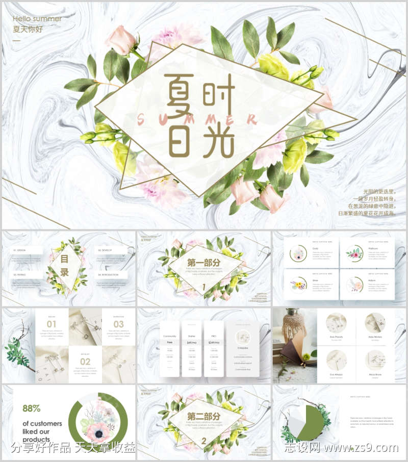 文艺清新PPT