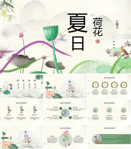 清新文艺PPT