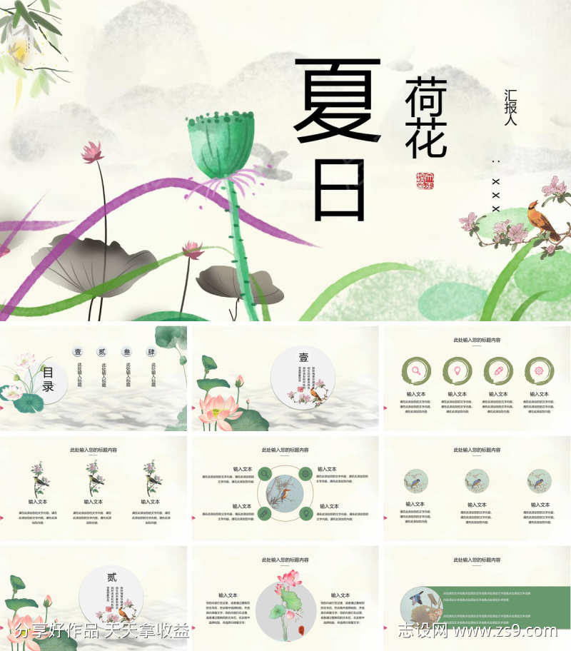 清新文艺PPT