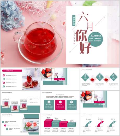 清新创意PPT