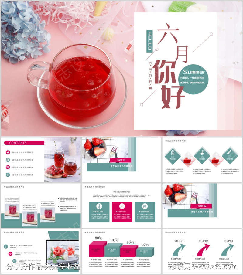 清新创意PPT