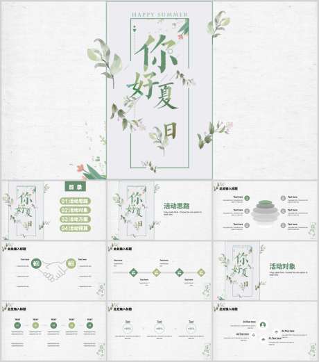 清新文艺PPT