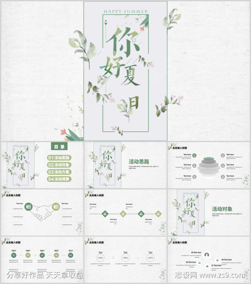 清新文艺PPT
