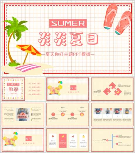 清新卡通PPT