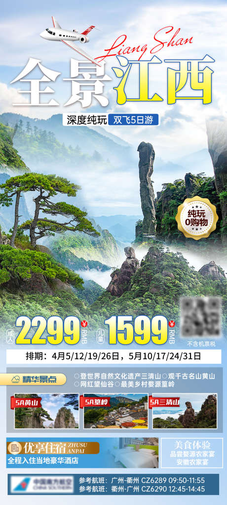 全景江西旅游海报_源文件下载_PSD格式_1276X2835像素-海报,江西,景区-作品编号:2025082611252982-志设