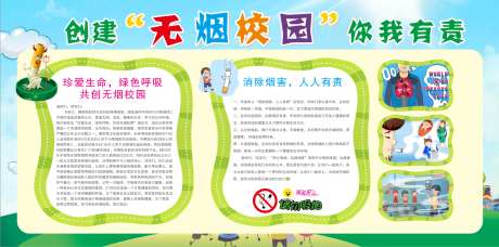 校园无烟展板_源文件下载_CDR格式_1528X759像素-校园,无烟,责任-作品编号:2025082611221304-志˰设·网