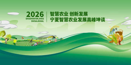 农业主画面_源文件下载_PSD格式_5000X2500像素-主画面,主视觉,发布会-作品编号:2025082608419413-志’设˲͓͕͔͐͑͗ٚٛٙ网