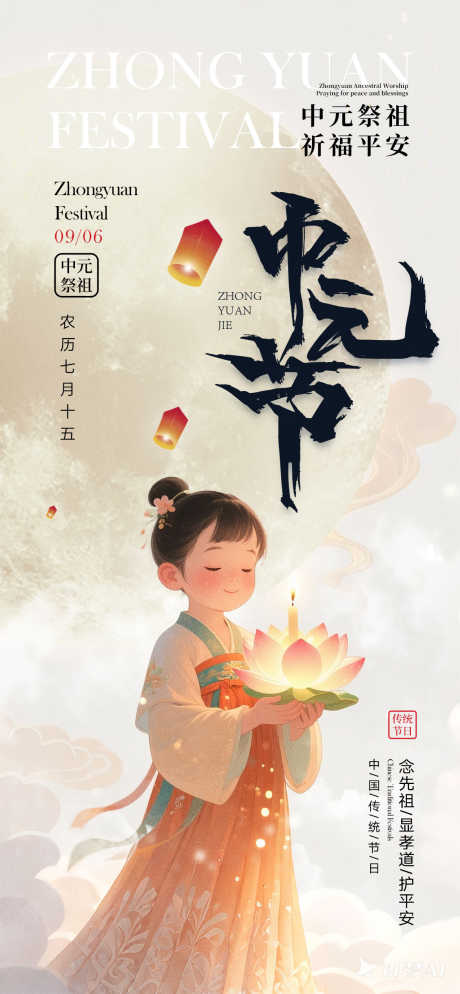 中元节海报_源文件下载_PSD格式_1172X2532像素-祈福,下元节,中式-作品编号:2025082608424399-志设
