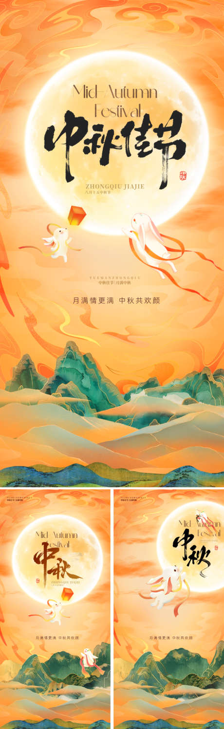 地产新中式国潮中秋海报_源文件下载_PSD格式_800X2595像素-东方,中国风,艺术-作品编号:2025082608571037-志˜设˜网