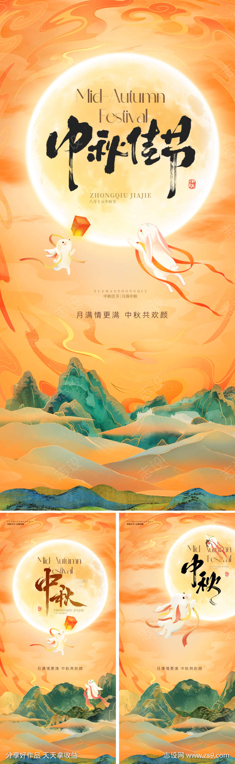 地产新中式国潮中秋海报