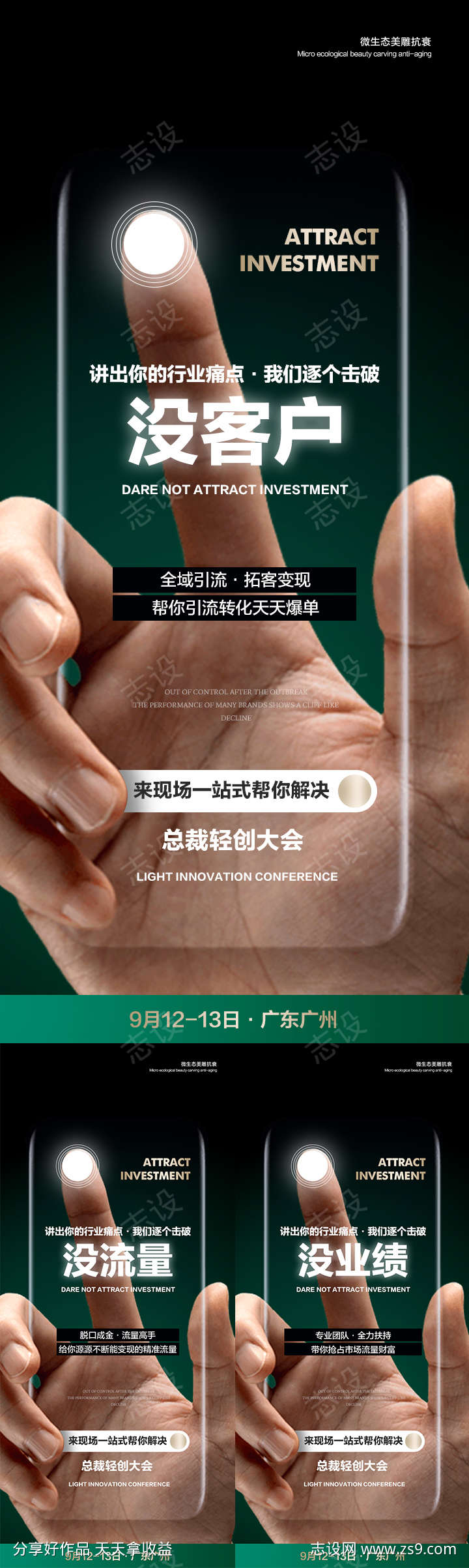 医美私密产品招商系列海报