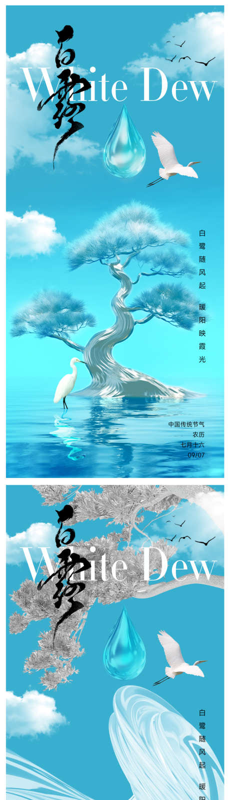 白露节气海报_源文件下载_PSD格式_900X3775像素-远山,白云,水滴-作品编号:2025082609007321-志设