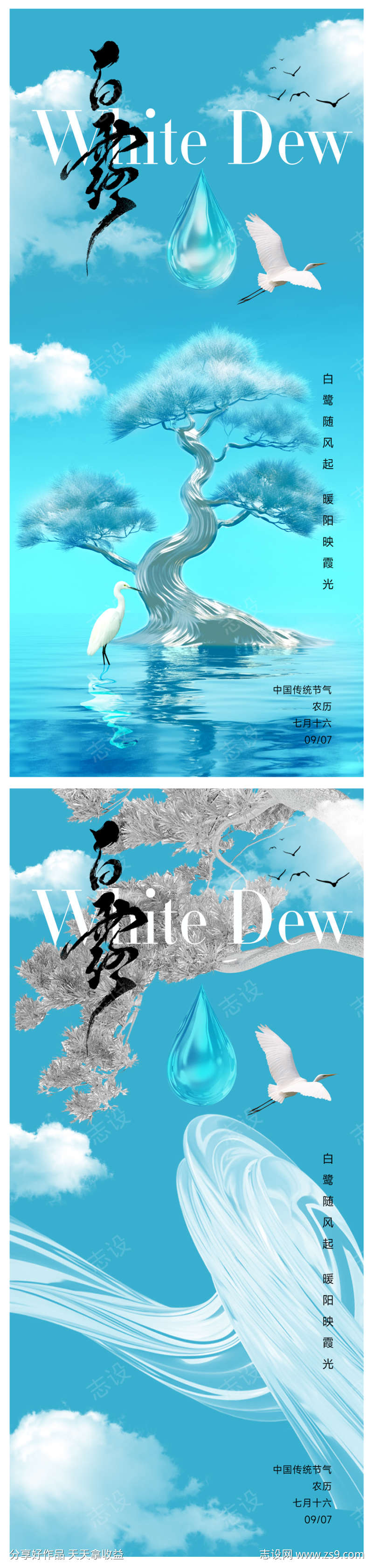 白露节气海报