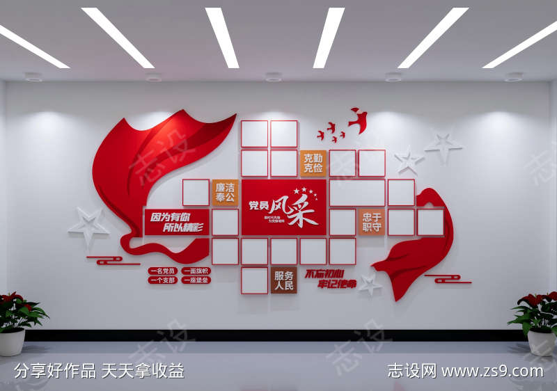 党员风采文化墙党建活动照片墙