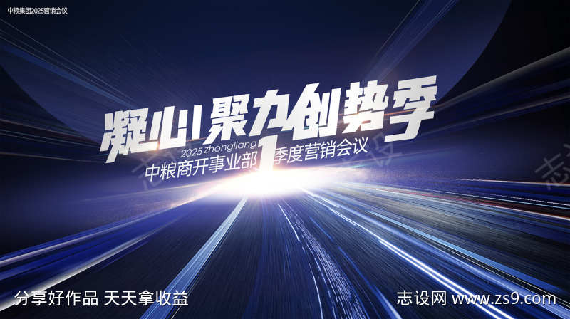 年度营销会议主kv