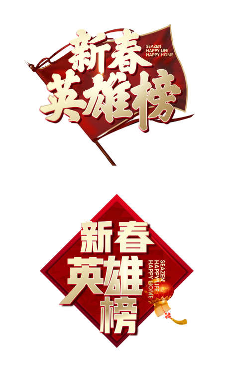 新春英雄榜icon_源文件下载_PSD格式_1181X1882像素-新春,中式,图标-作品编号:2025082609349296-志·设ˆ网