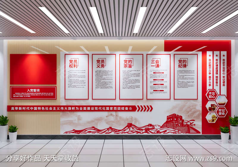 党建文化墙入党誓词文化墙