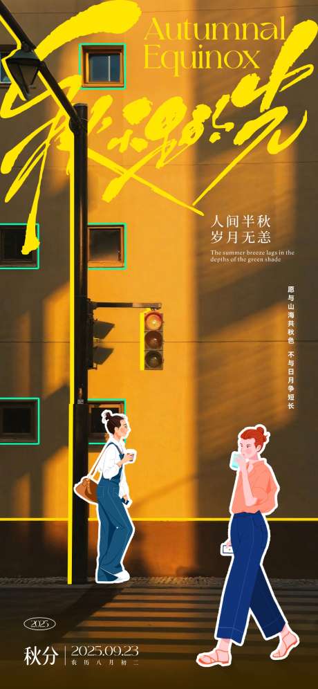 秋分节气文艺风海报_源文件下载_PSD,CDR格式_2000X4330像素-节气,插画,夕阳-作品编号:2025082609295775-志ˉ设˜网