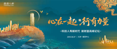 科技中式展板_源文件下载_PSD格式_3544X1477像素-主KV,峰会,展板-作品编号:2025082610402967-志͵设`网