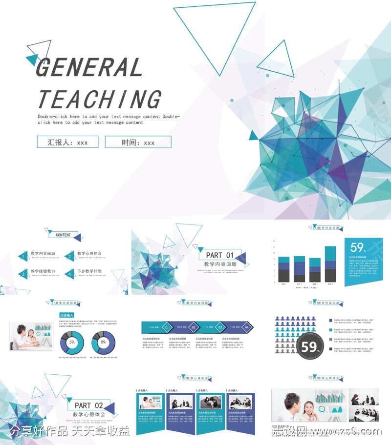 创意简约PPT