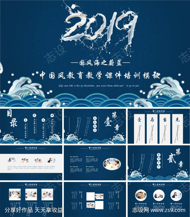 教学创意PPT