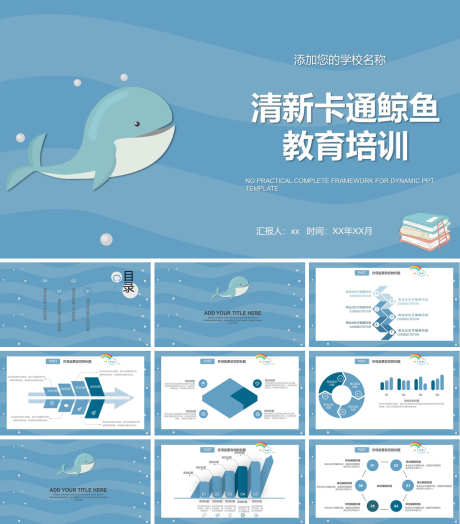 卡通教育培训PPT_源文件下载_PPT,PPTX格式_1200X1368像素-清新,简约,高级-作品编号:2025083115431705-志˘设˓网