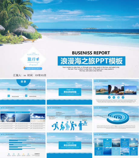 清新旅游PPT_源文件下载_PPT,PPTX格式_1200X1368像素-清新,简约,高级-作品编号:2025083115464008-志͵设˯网