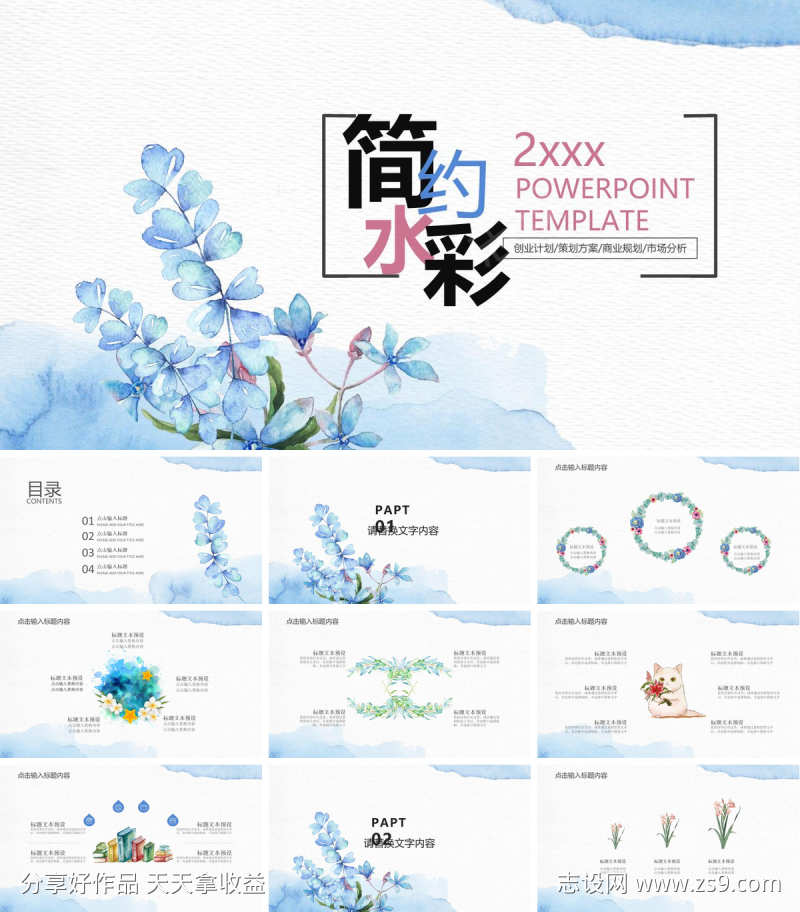 简约清新PPT