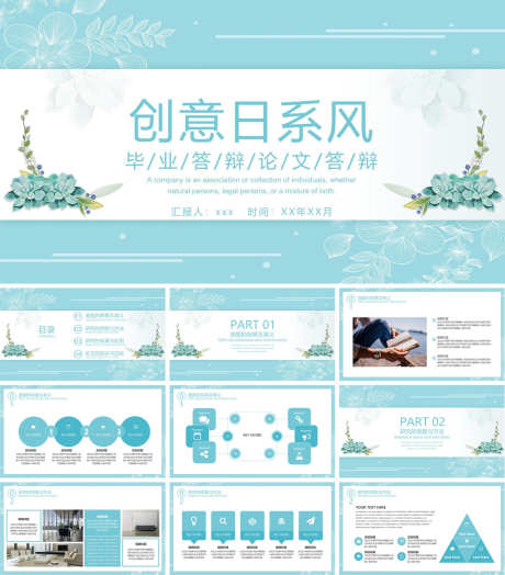 清新毕业答辩PPT_源文件下载_PPT,PPTX格式_1200X1368像素-答辩,PPT,清新-作品编号:2025082611077233-志设