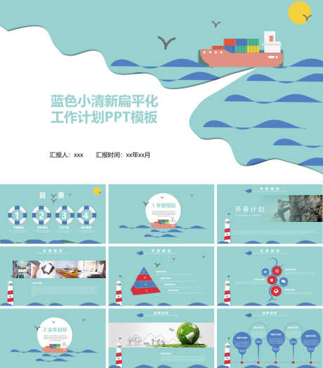 工作计划PPT_源文件下载_PPT,PPTX格式_1200X1368像素-计划,PPT,清新-作品编号:2025082611108223-志设