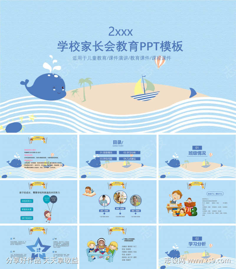 卡通教学PPT