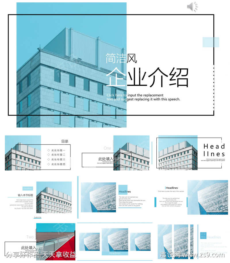 简约创意PPT