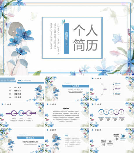 个人简历PPT_源文件下载_PPT,PPTX格式_1200X1368像素-PPT,清新,简约-作品编号:2025083115582030-志˒设.网