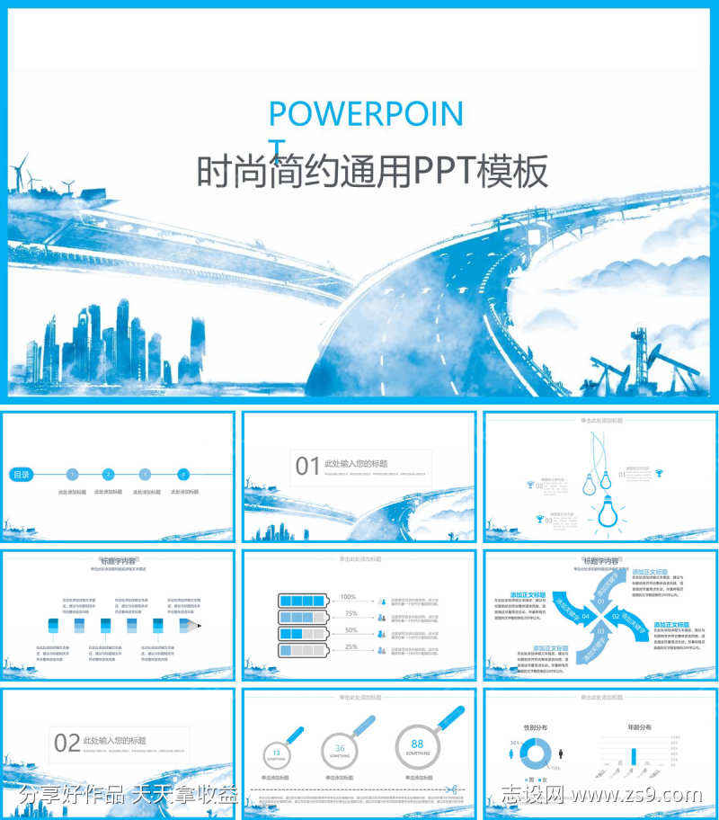 时尚简约PPT
