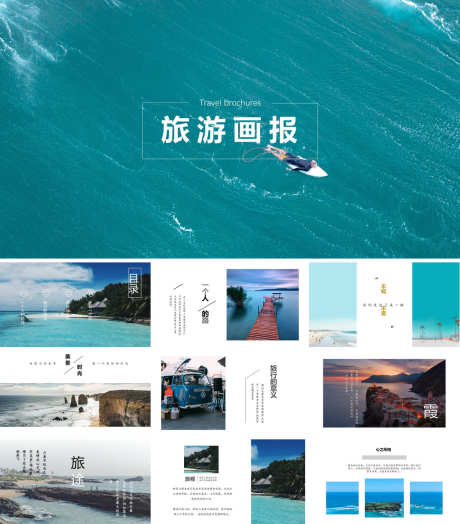 旅游画报PPT_源文件下载_PPT,PPTX格式_1200X1368像素-清新,简约,高级-作品编号:2025090114293488-志·设ˇ网