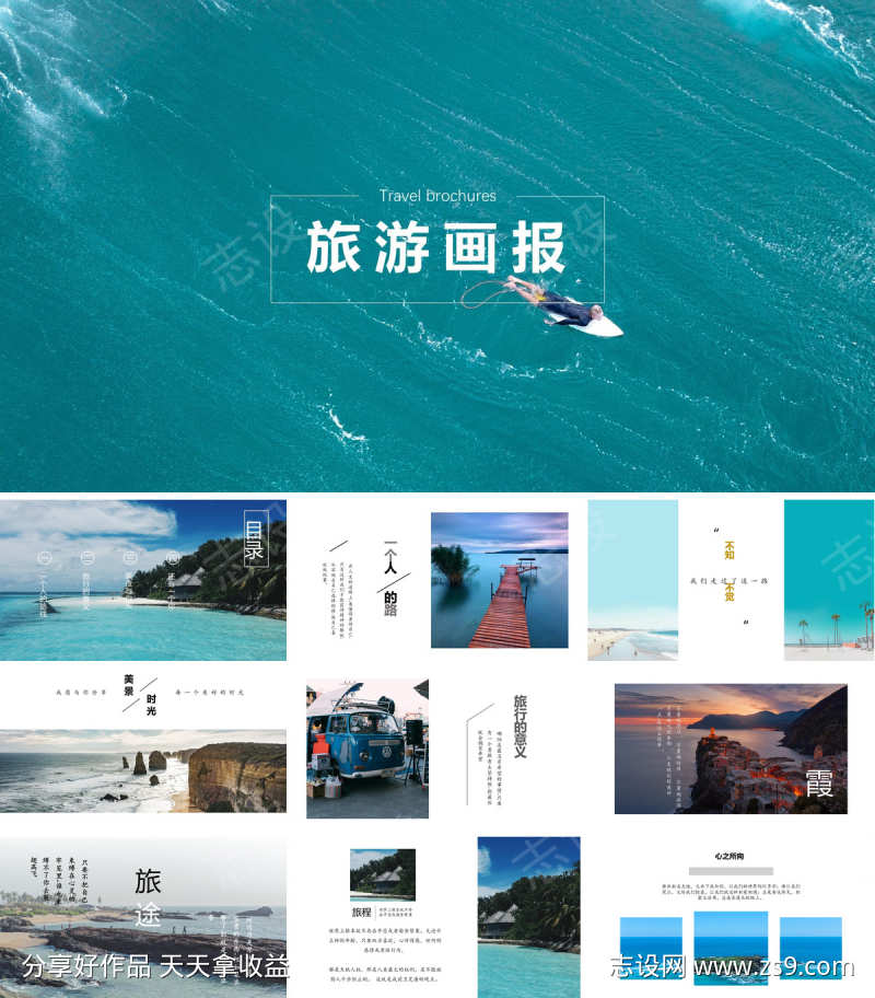 旅游画报PPT