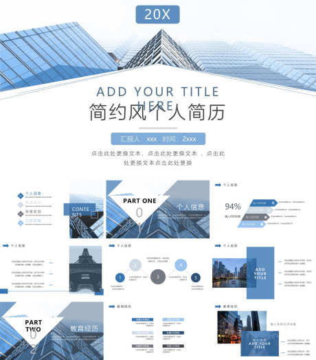 个人简历PPT_源文件下载_PPT,PPTX格式_1200X1368像素-清新,简约,高级-作品编号:2025090114195369-志‘设˱网