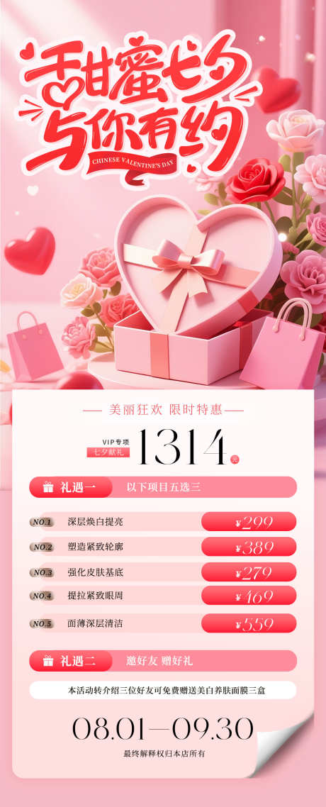 七夕医美海报_源文件下载_PSD格式_1125X2782像素-折扣,充值,促销-作品编号:2025082610402794-志设