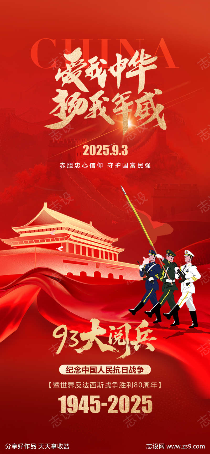 93大阅兵抗战胜利